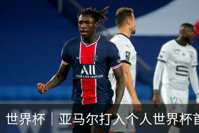 世界杯｜亚马尔打入个人世界杯首球 西班牙四球大胜沙特